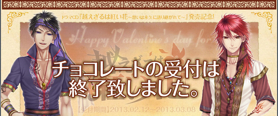 Happy Valentine's day for 紅花