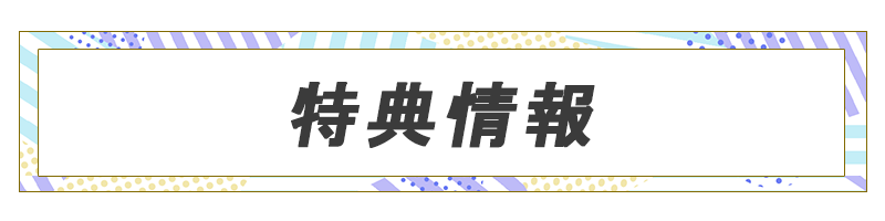 イベント情報